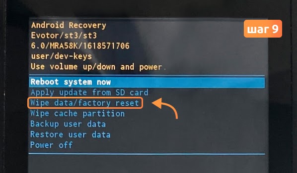 Wipe data/factory reset